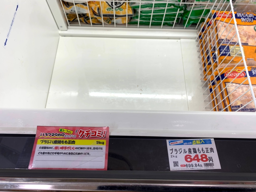 ブラジル産鶏モモ正肉
激安の冷凍肉が売り切れ！